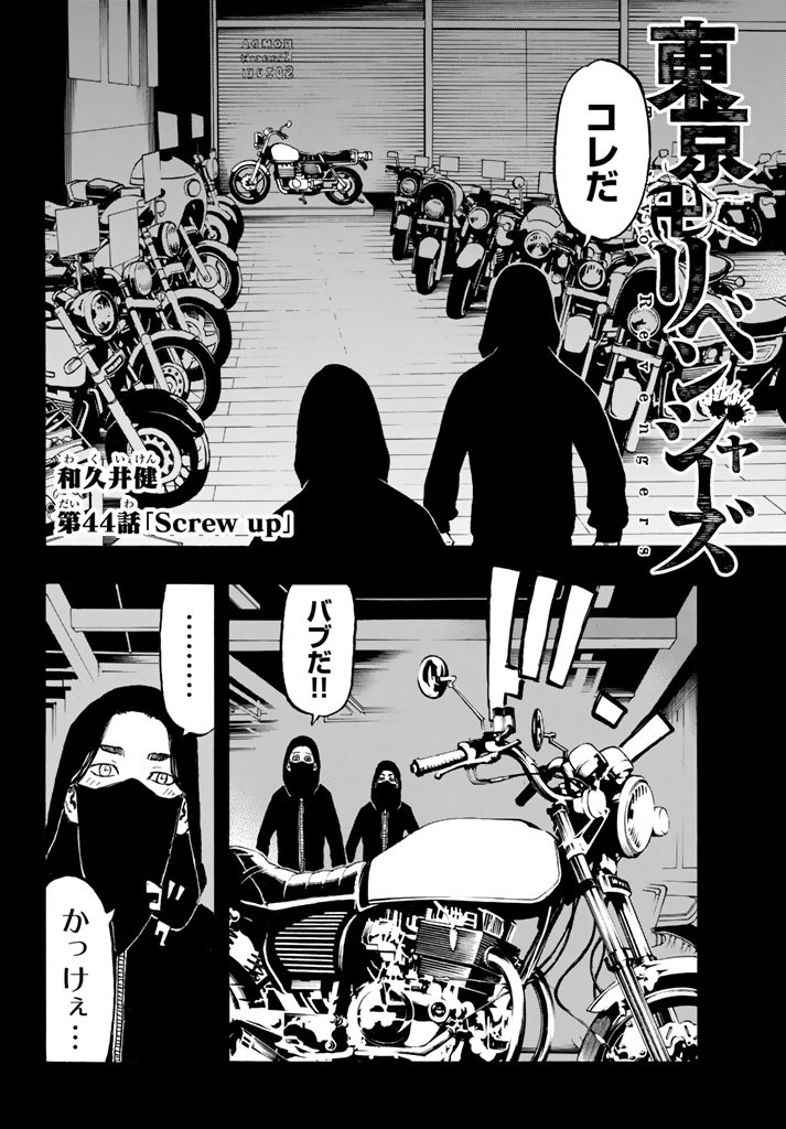 東京卍リベンジャーズ 第44話 - Page 6