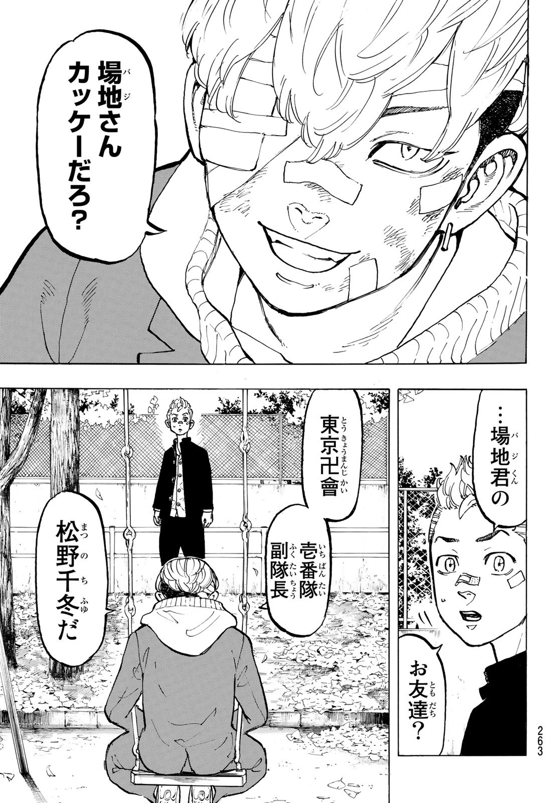 東京卍リベンジャーズ 第45話 - Page 17