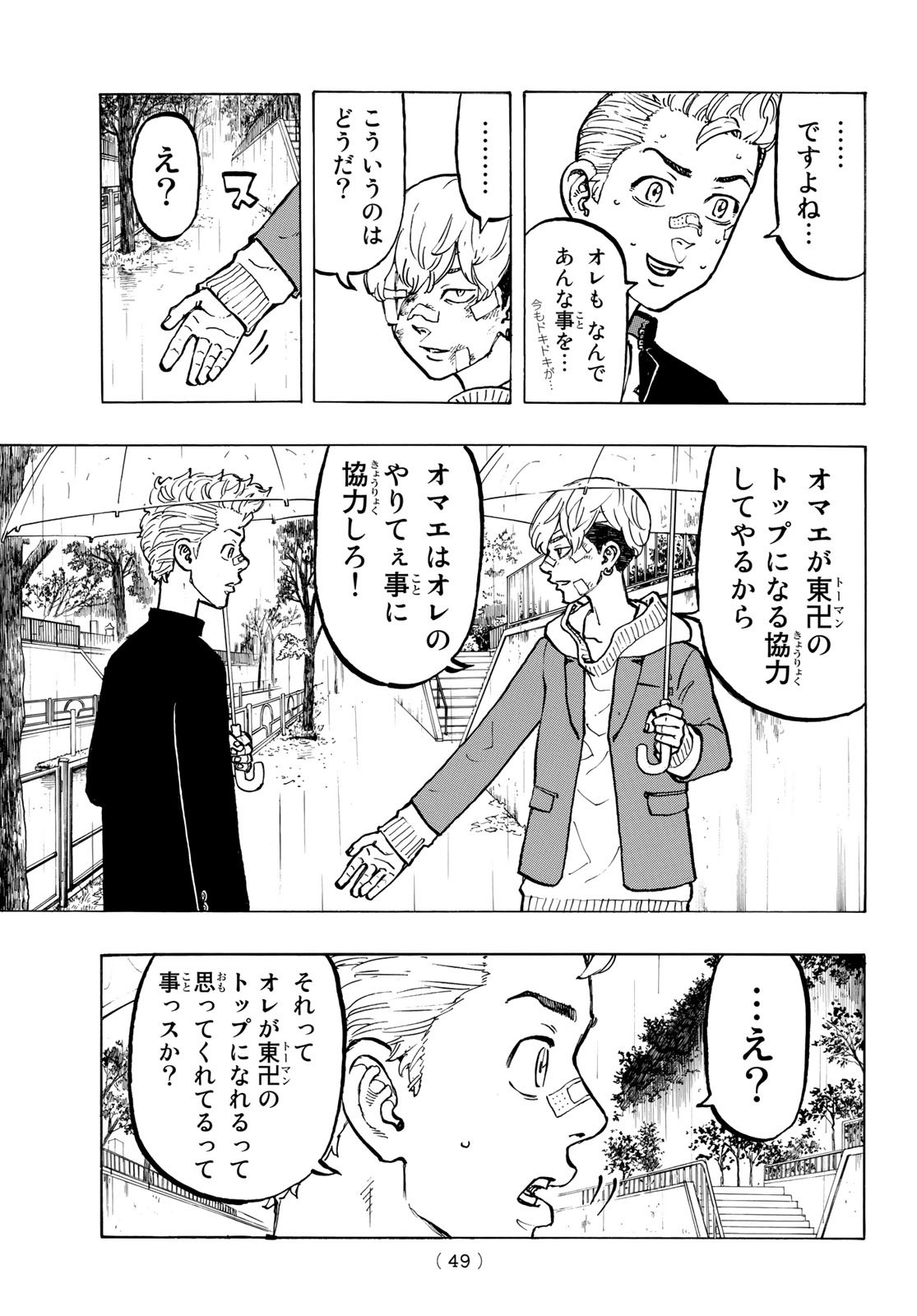 東京卍リベンジャーズ 第46話 - Page 17