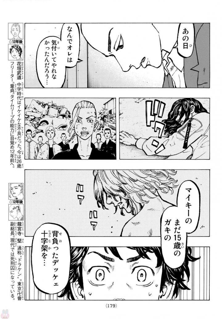 東京卍リベンジャーズ 第48話 - Page 6