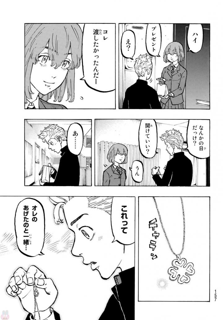 東京卍リベンジャーズ 第49話 - Page 7