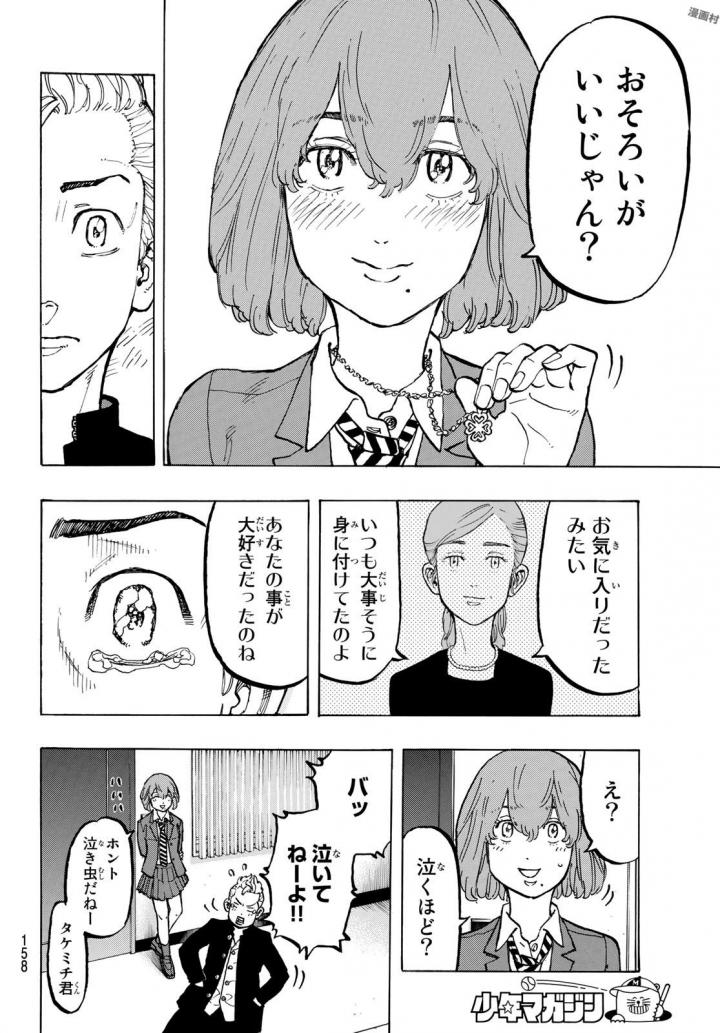 東京卍リベンジャーズ 第49話 - Page 8