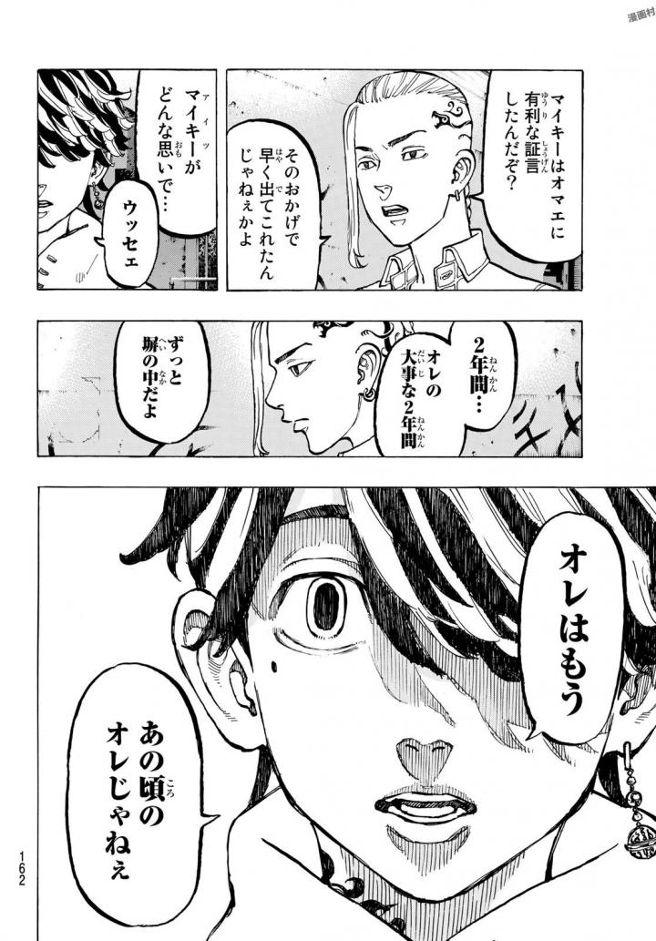 東京卍リベンジャーズ 第49話 - Page 12