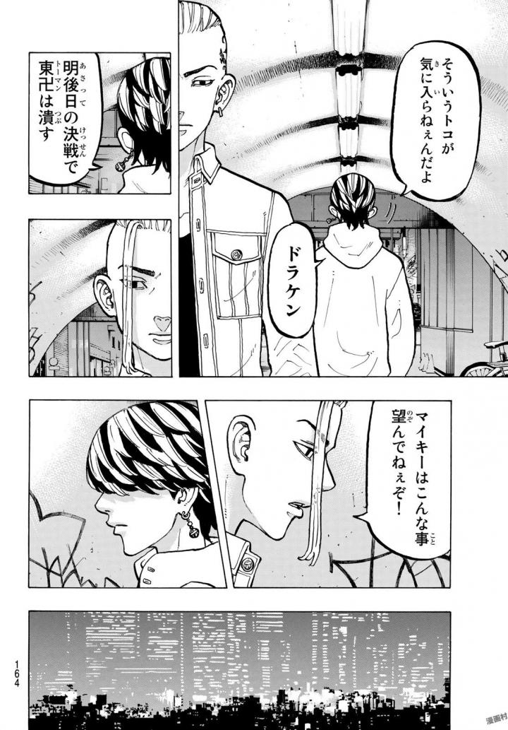 東京卍リベンジャーズ 第49話 - Page 14