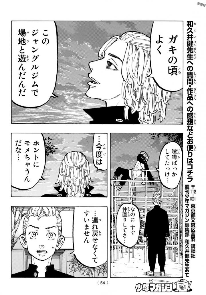 東京卍リベンジャーズ 第50話 - Page 10