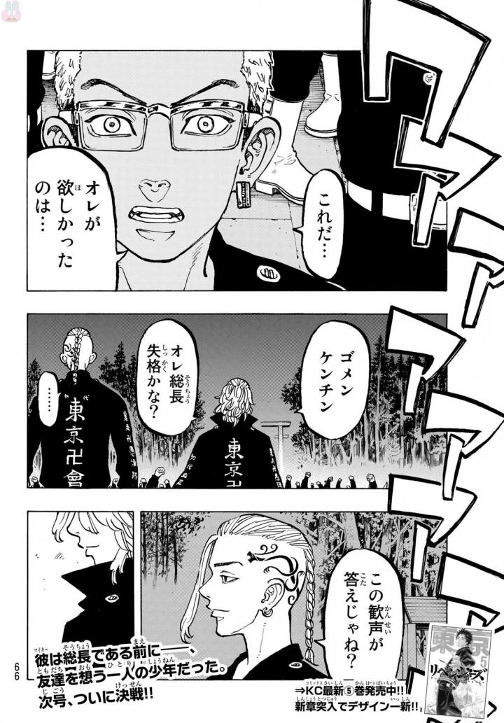 東京卍リベンジャーズ 第50話 - Page 22