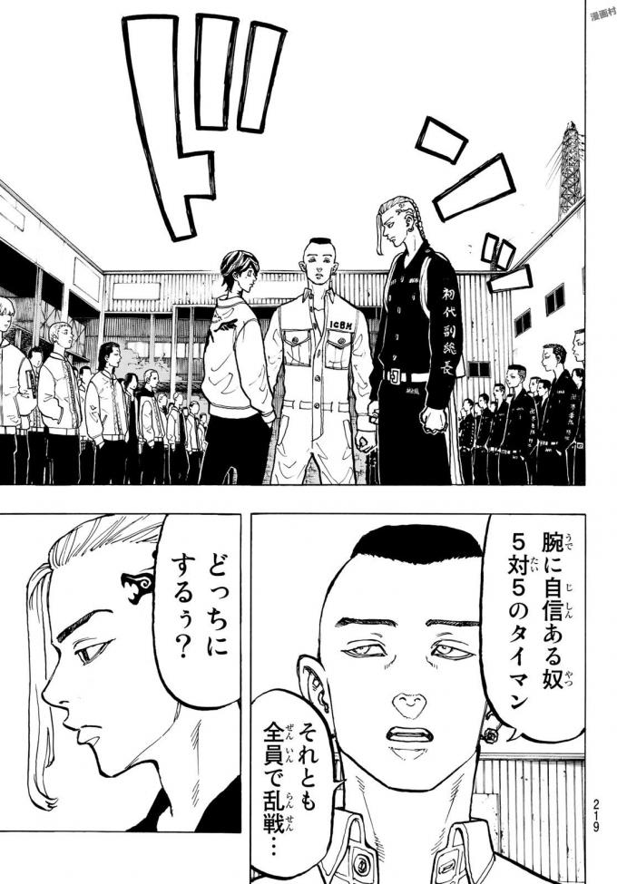 東京卍リベンジャーズ 第51話 - Page 13