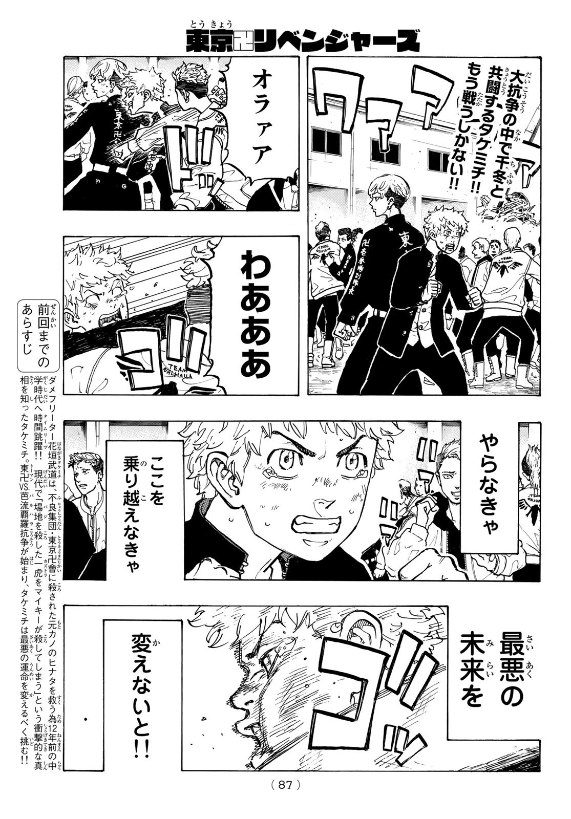 東京卍リベンジャーズ 第53話 - Page 1