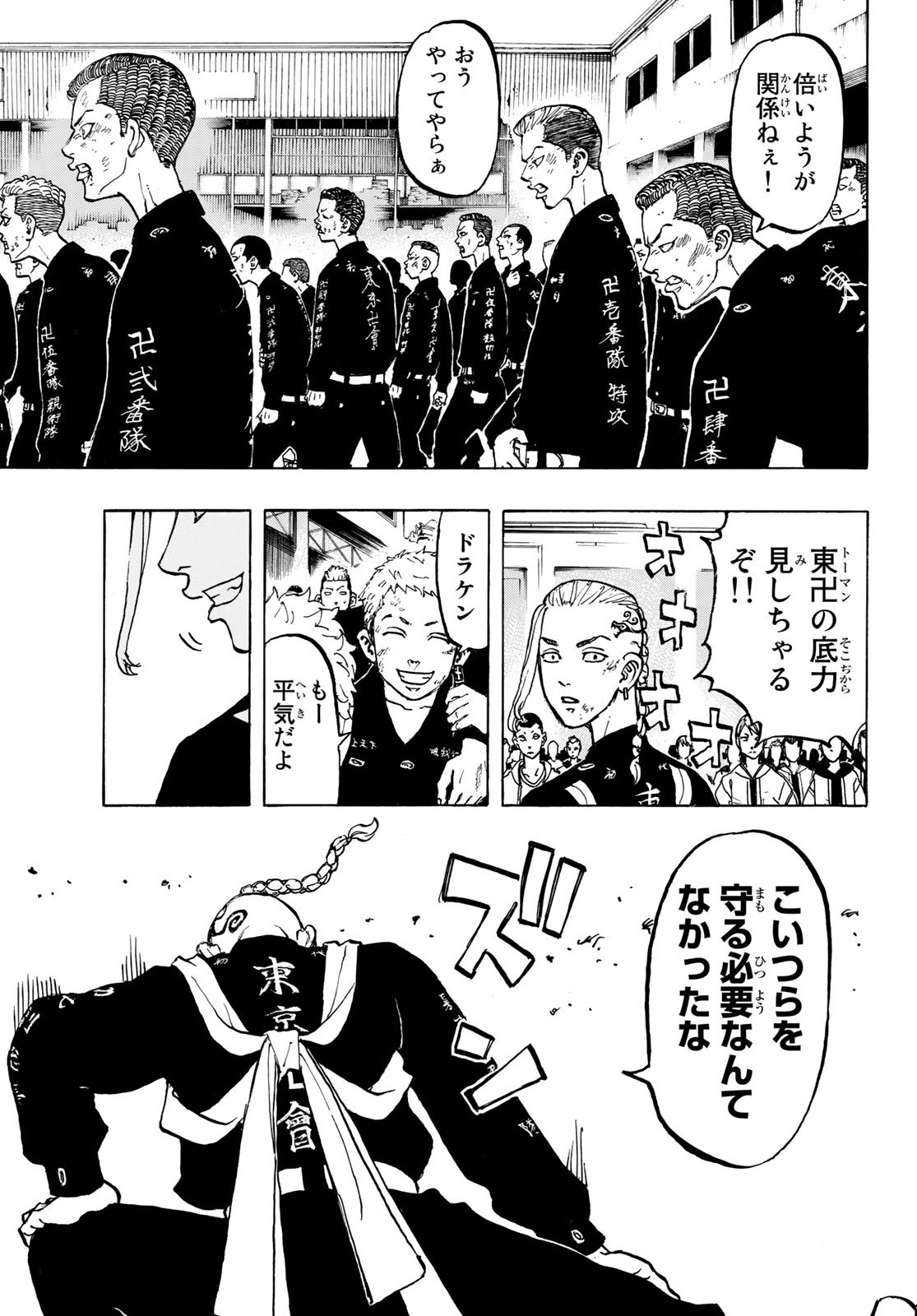 東京卍リベンジャーズ 第53話 - Page 11