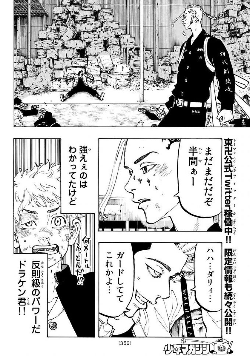 東京卍リベンジャーズ 第54話 - Page 4