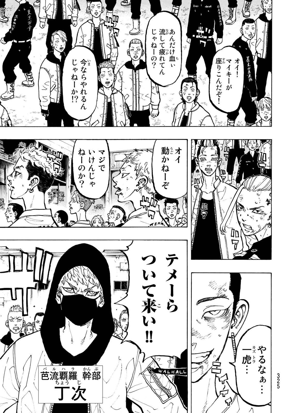 東京卍リベンジャーズ 第56話 - Page 3