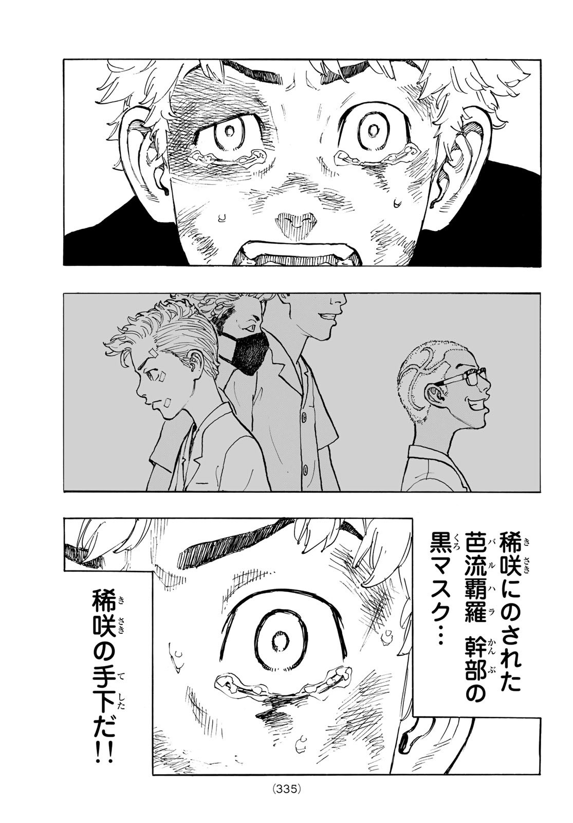 東京卍リベンジャーズ 第56話 - Page 13