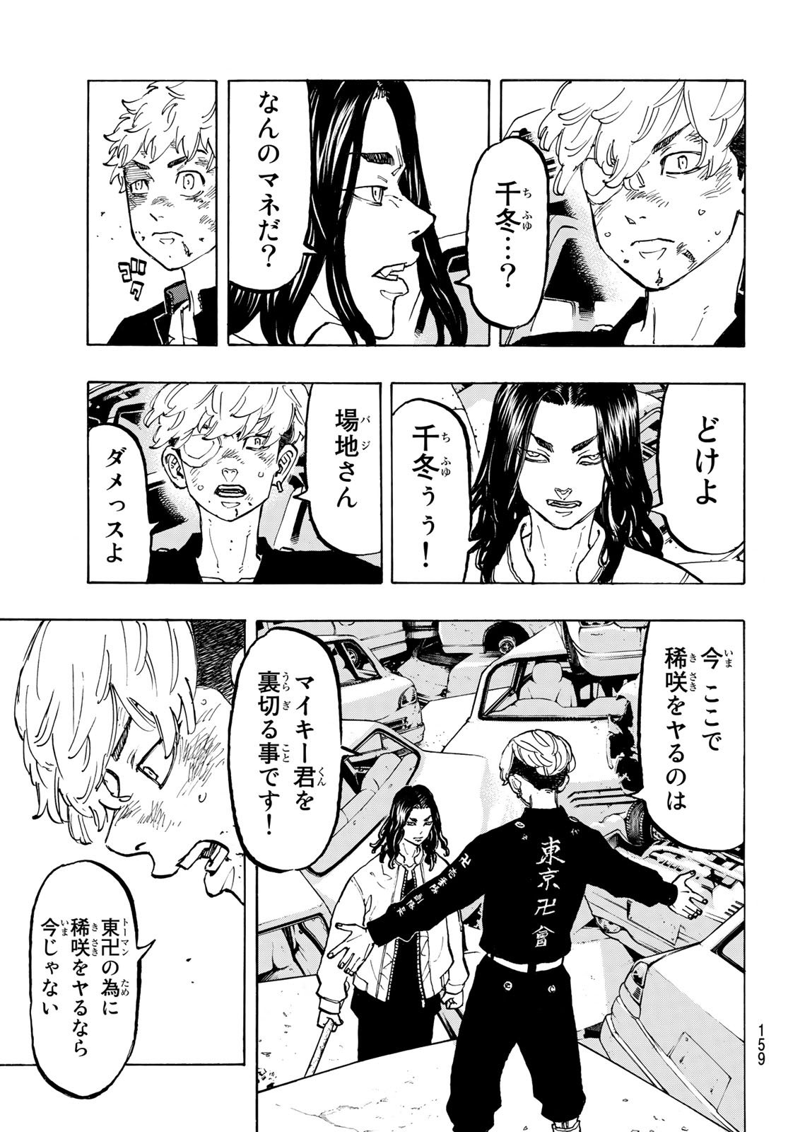 東京卍リベンジャーズ 第57話 - Page 9