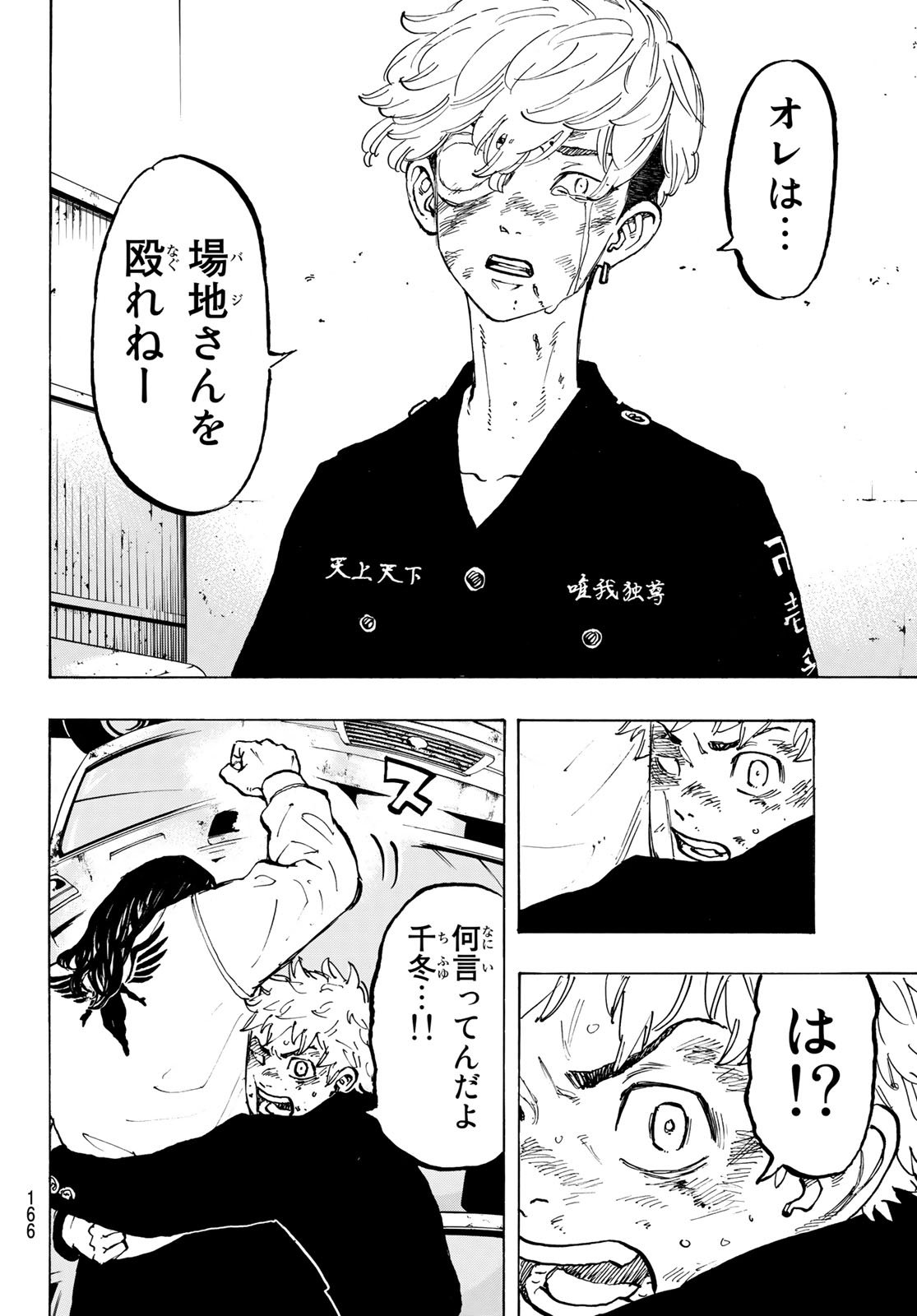 東京卍リベンジャーズ 第57話 - Page 16