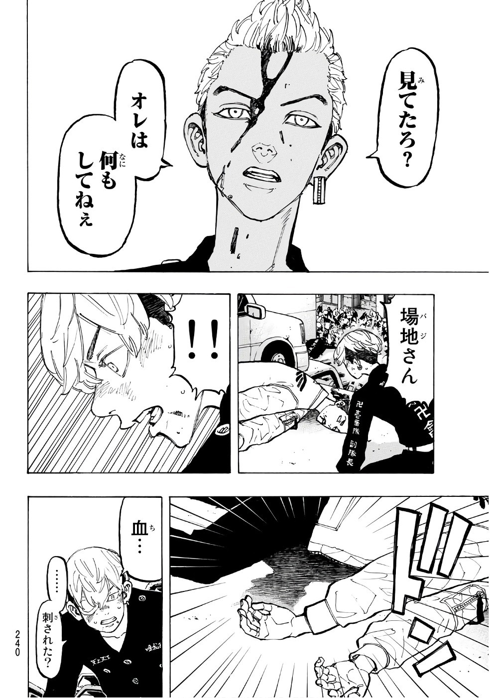 東京卍リベンジャーズ 第59話 - Page 4