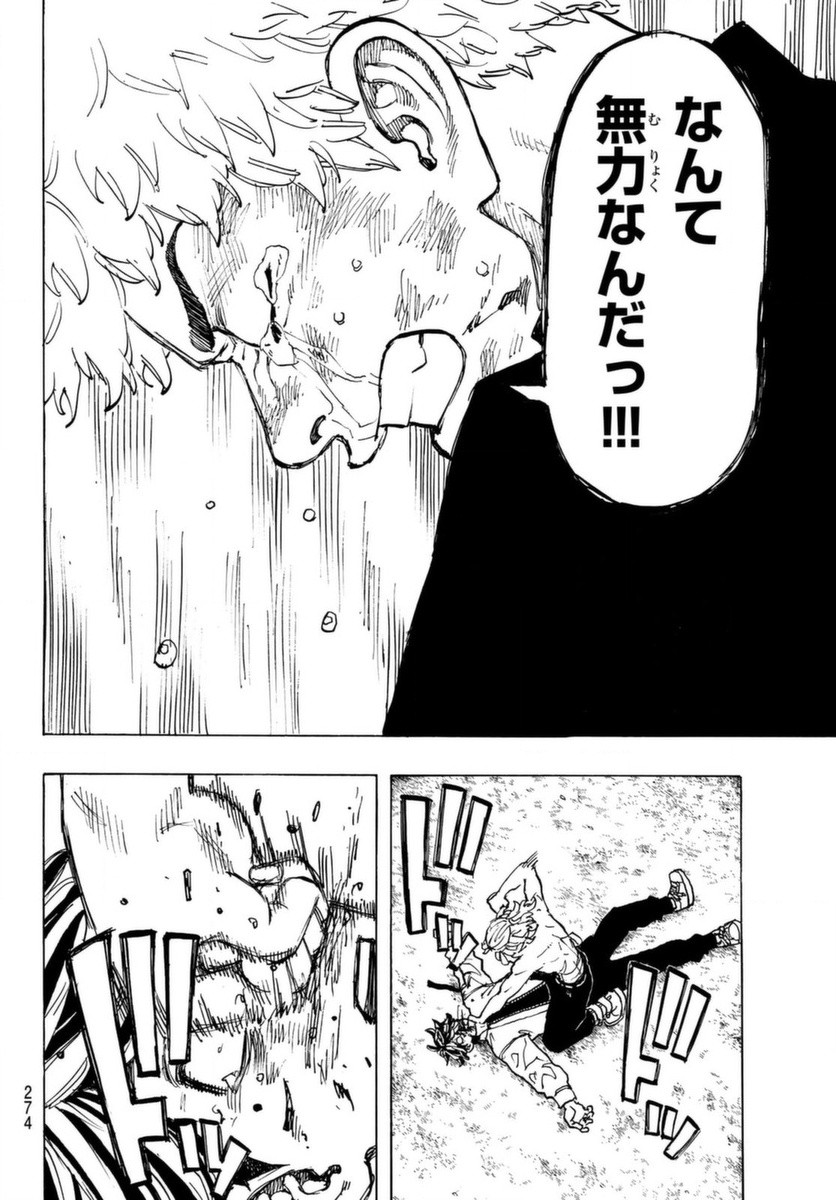 東京卍リベンジャーズ 第60話 - Page 6