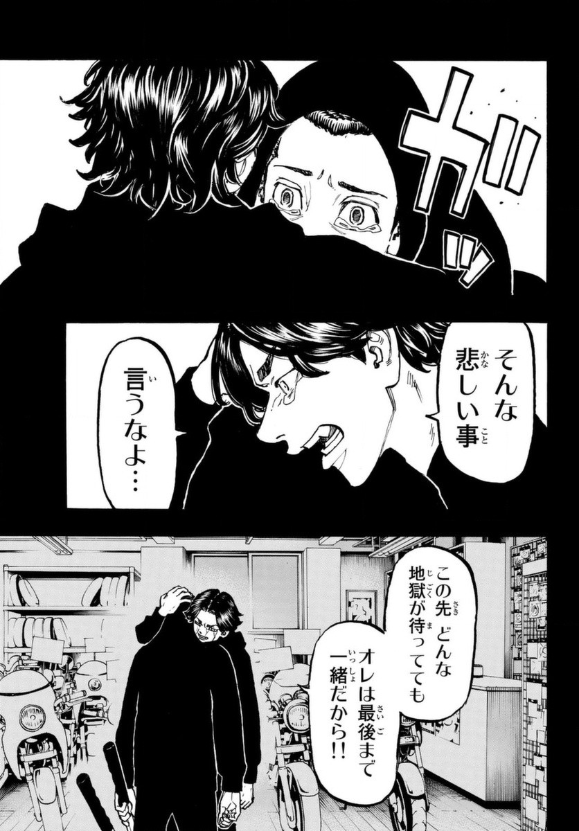 東京卍リベンジャーズ 第60話 - Page 9