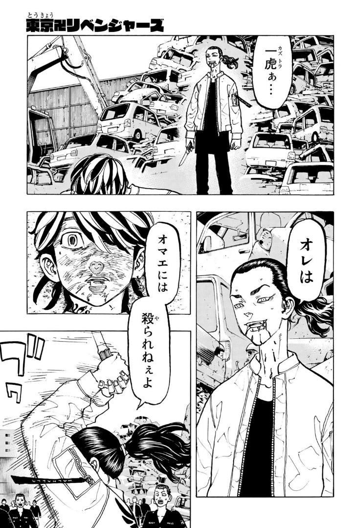 東京卍リベンジャーズ 第61話 - Page 1