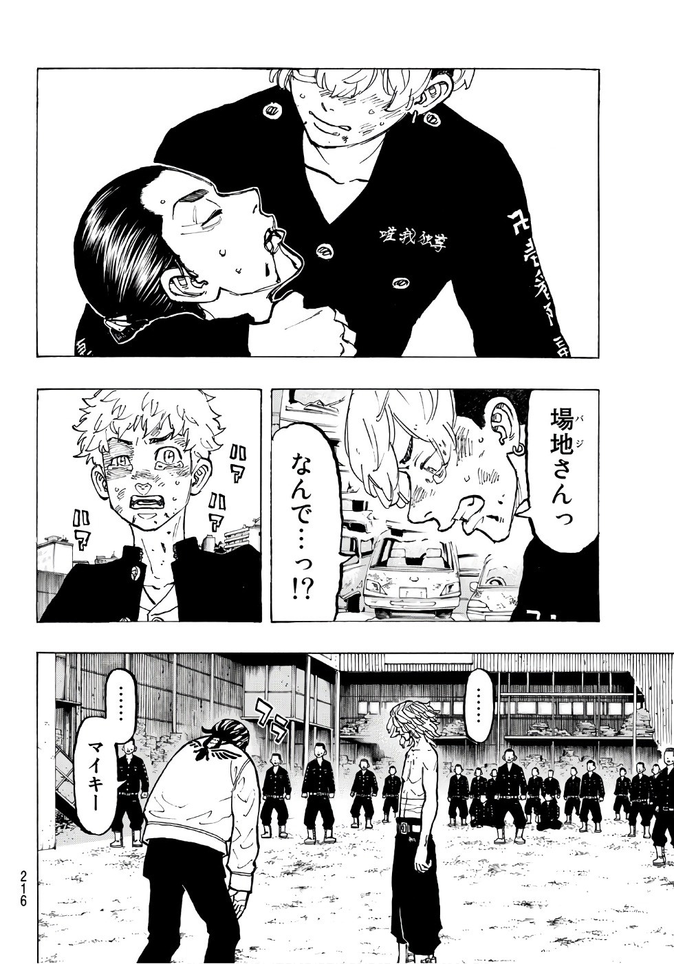 東京卍リベンジャーズ 第61話 - Page 5