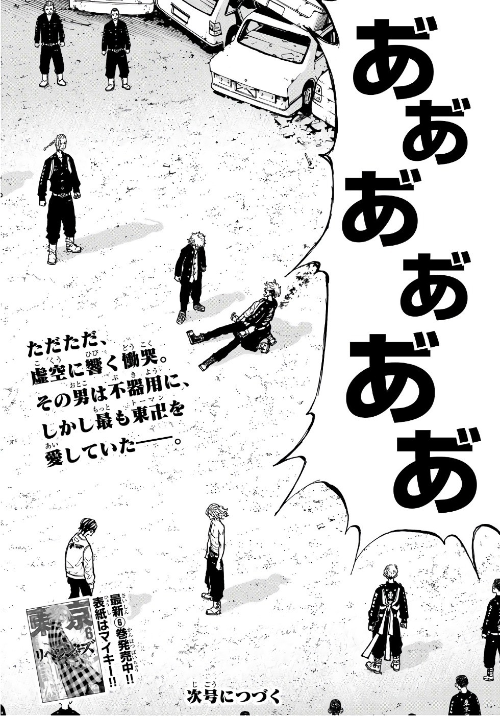 東京卍リベンジャーズ 第61話 - Page 21