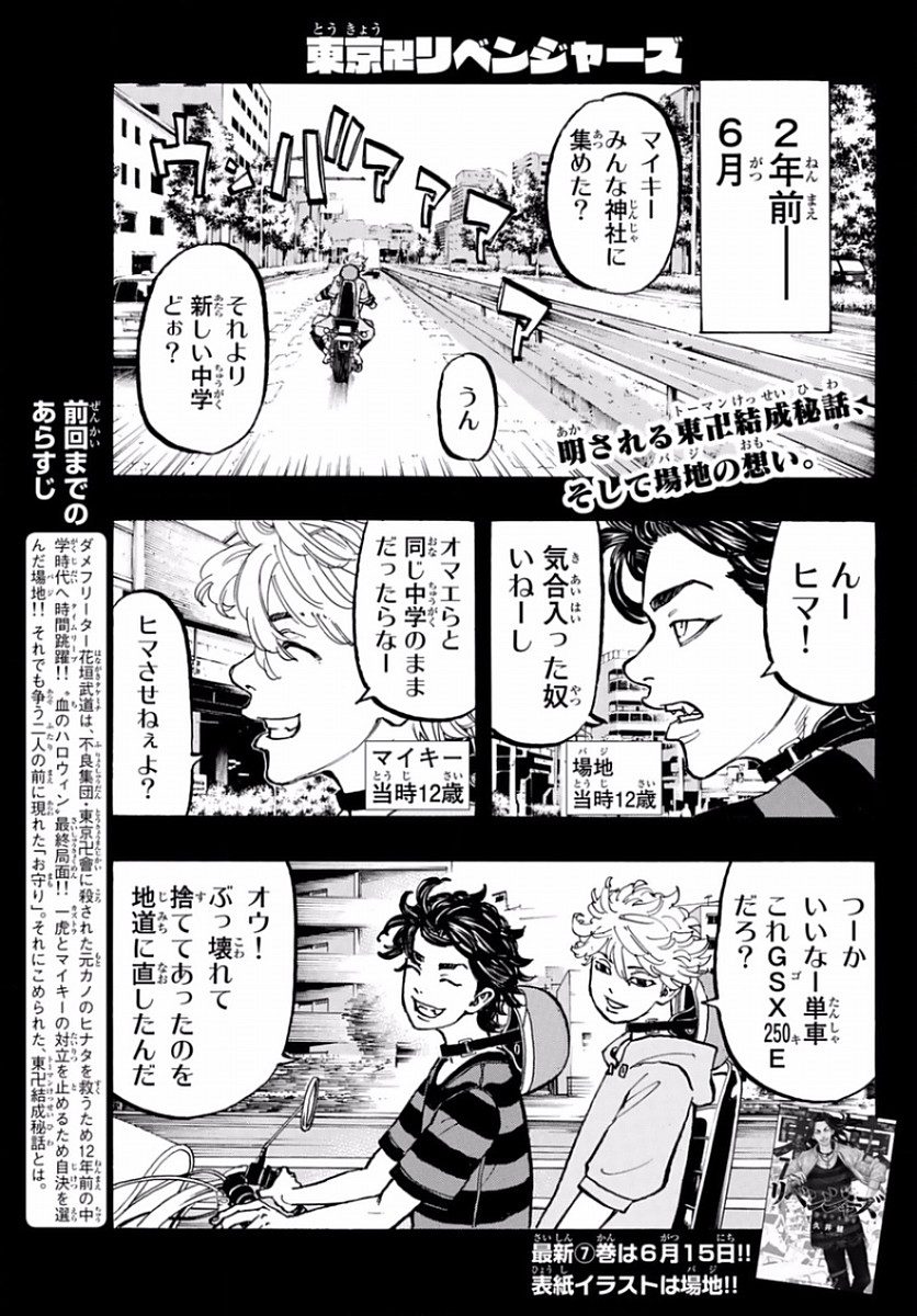 東京卍リベンジャーズ 第63話 - Page 1