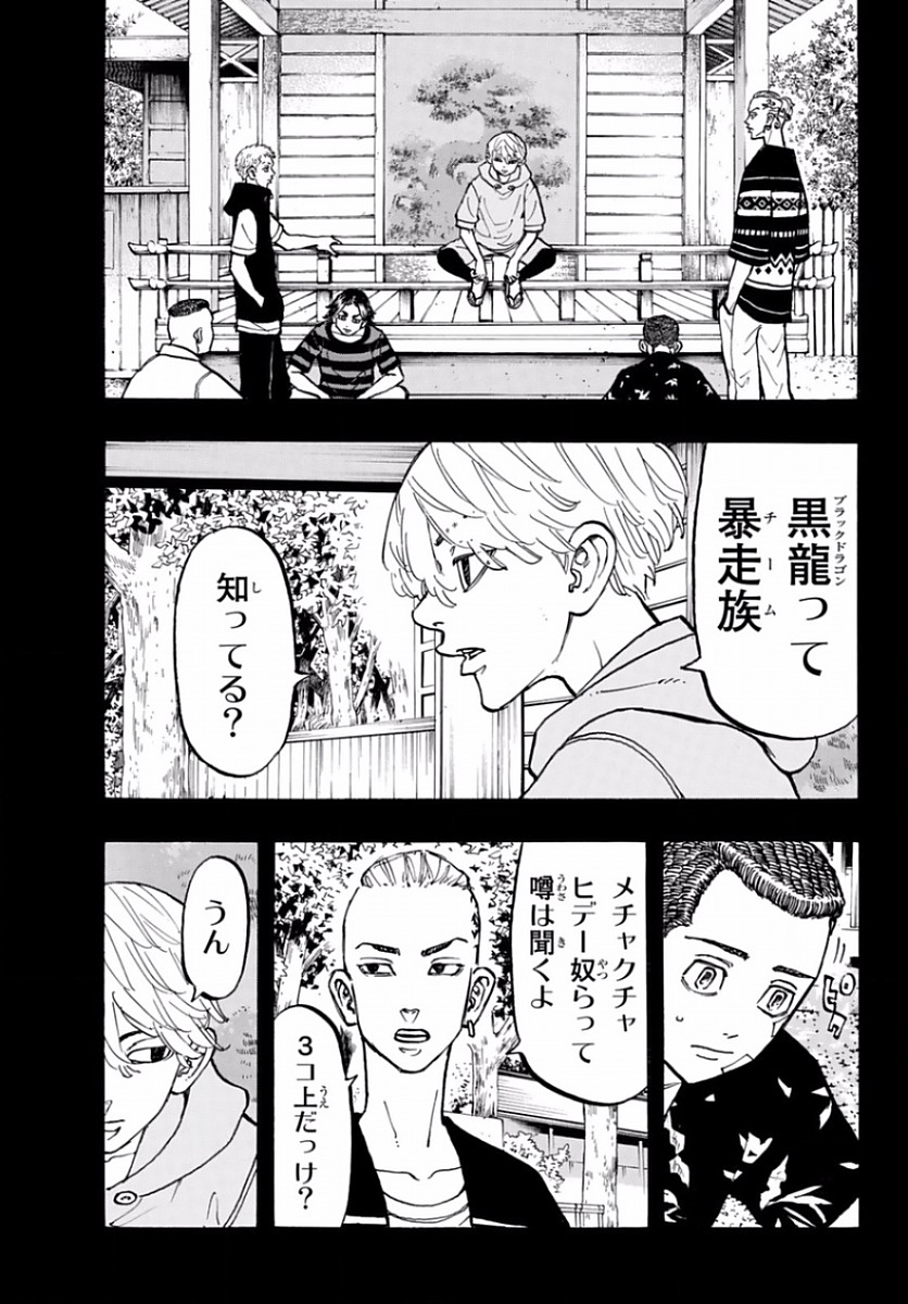 東京卍リベンジャーズ 第63話 - Page 7