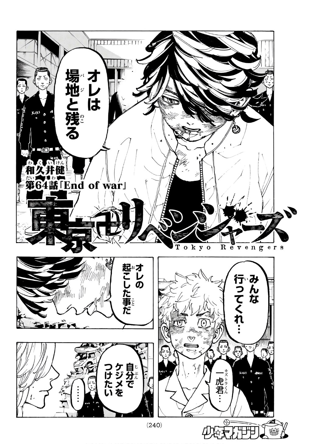 東京卍リベンジャーズ 第64話 - Page 2