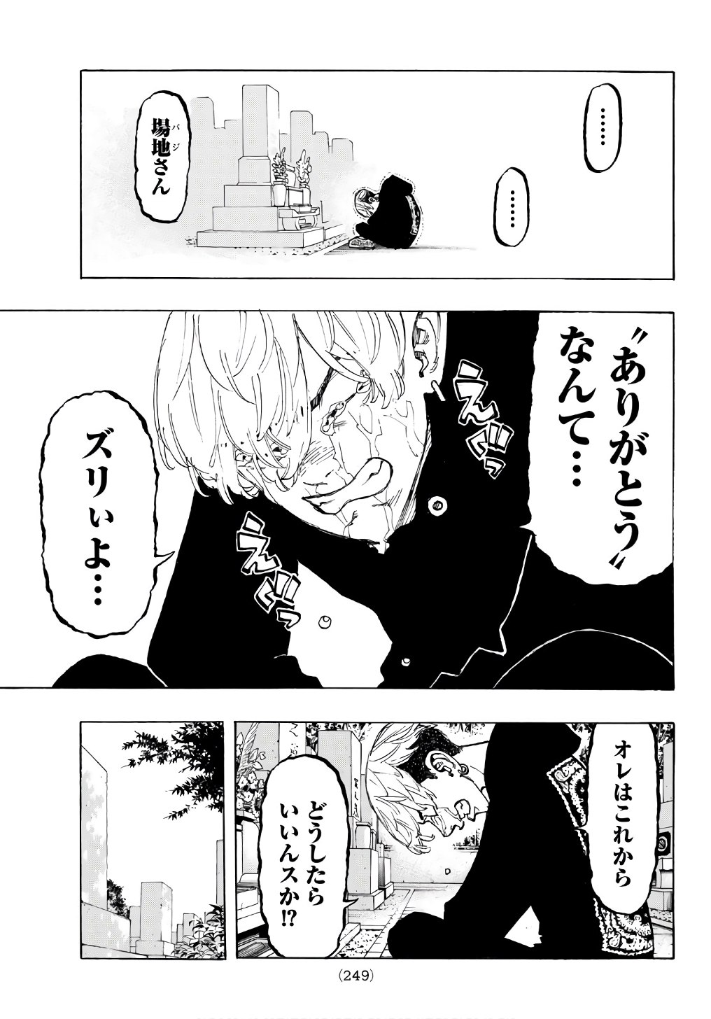 東京卍リベンジャーズ 第64話 - Page 11