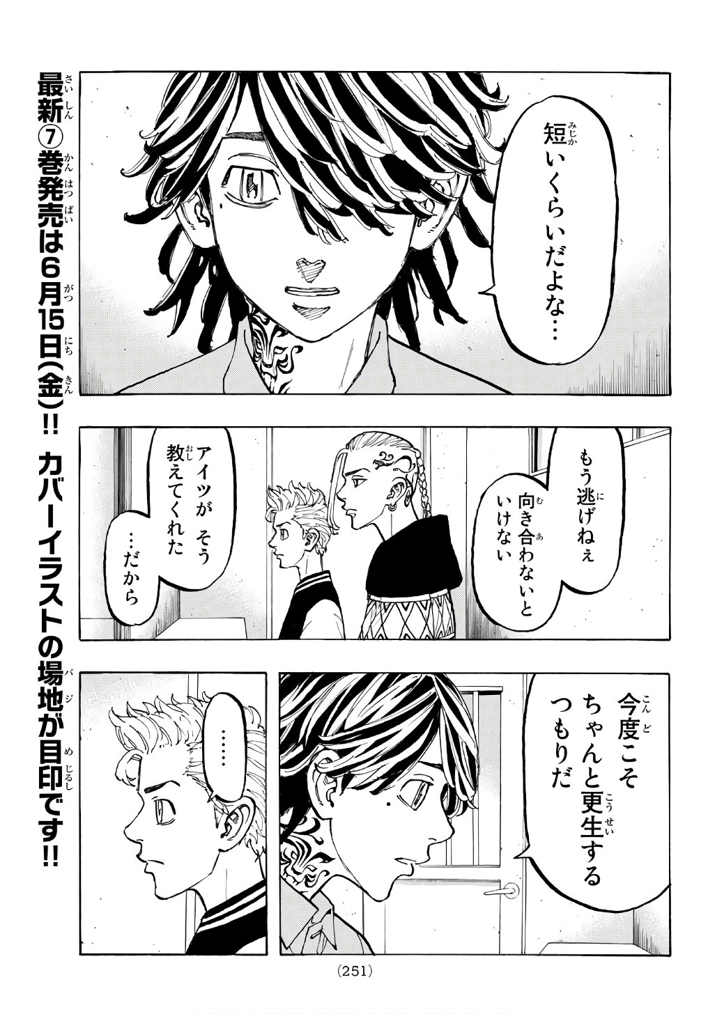 東京卍リベンジャーズ 第64話 - Page 13