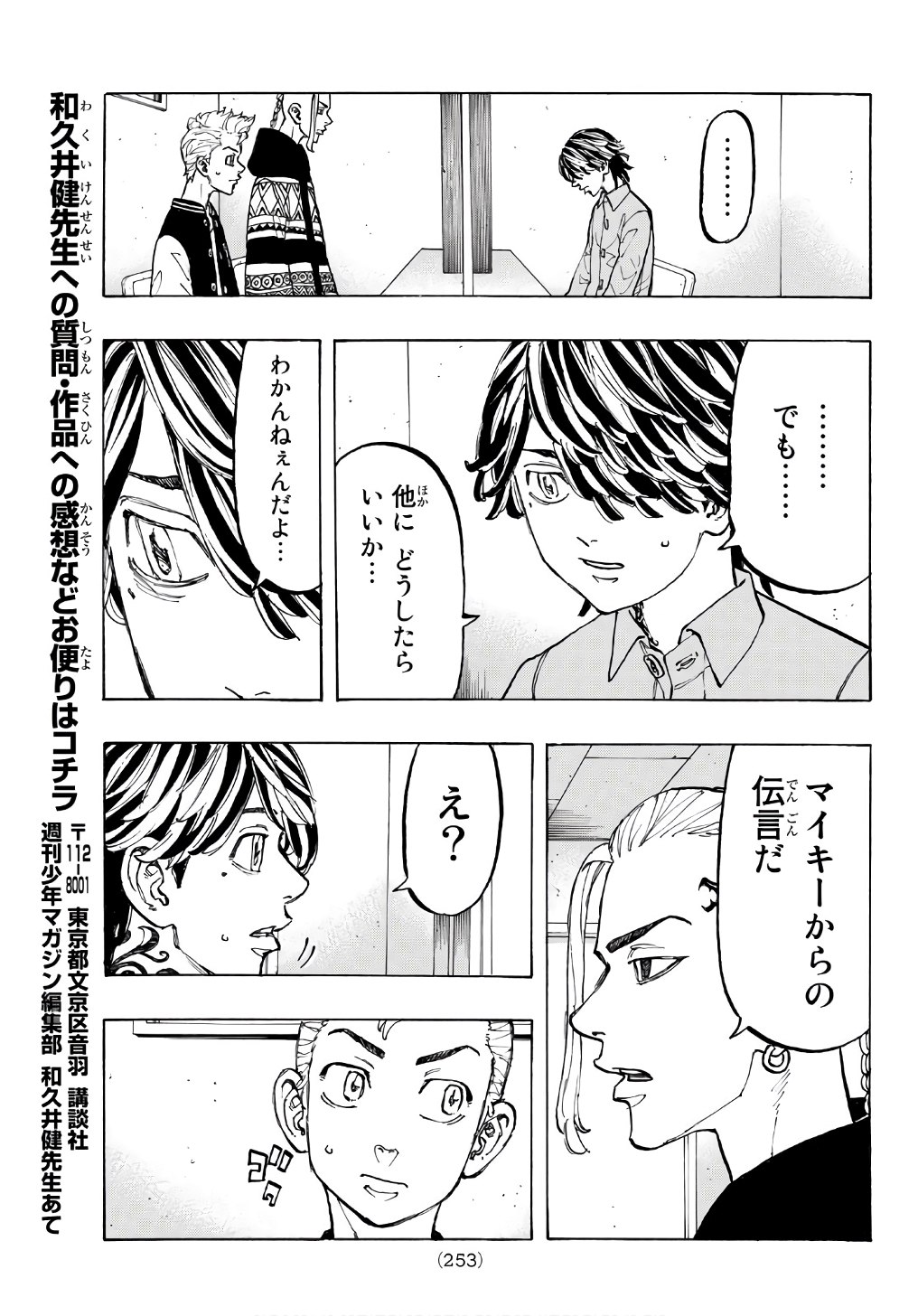 東京卍リベンジャーズ 第64話 - Page 15