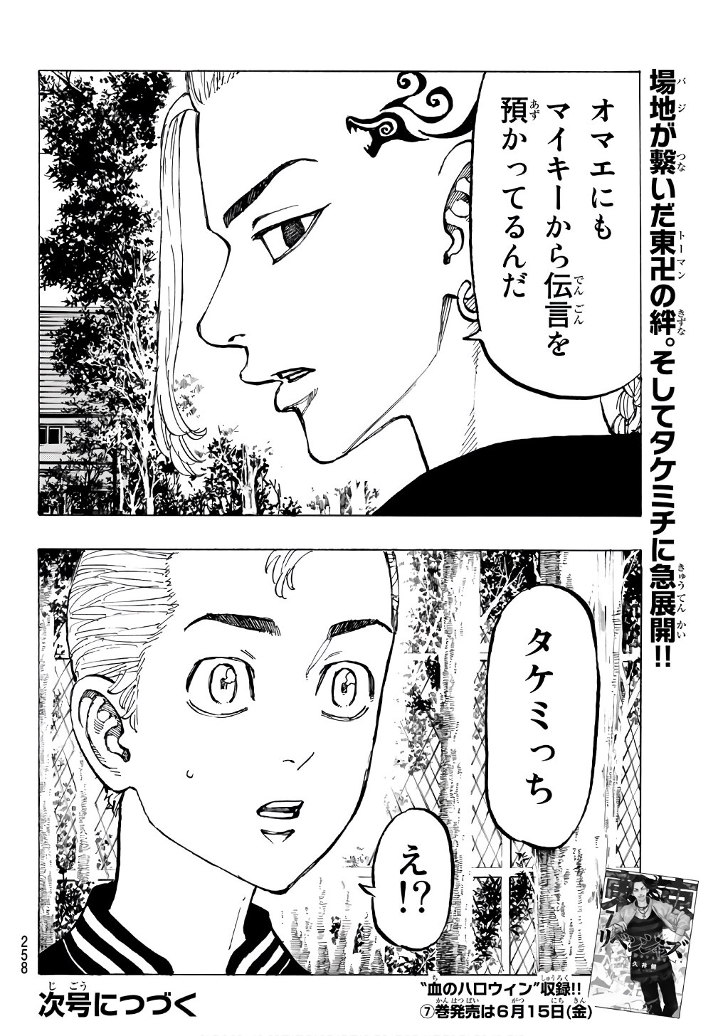 東京卍リベンジャーズ 第64話 - Page 20