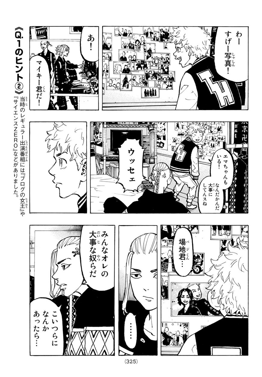 東京卍リベンジャーズ 第65話 - Page 15