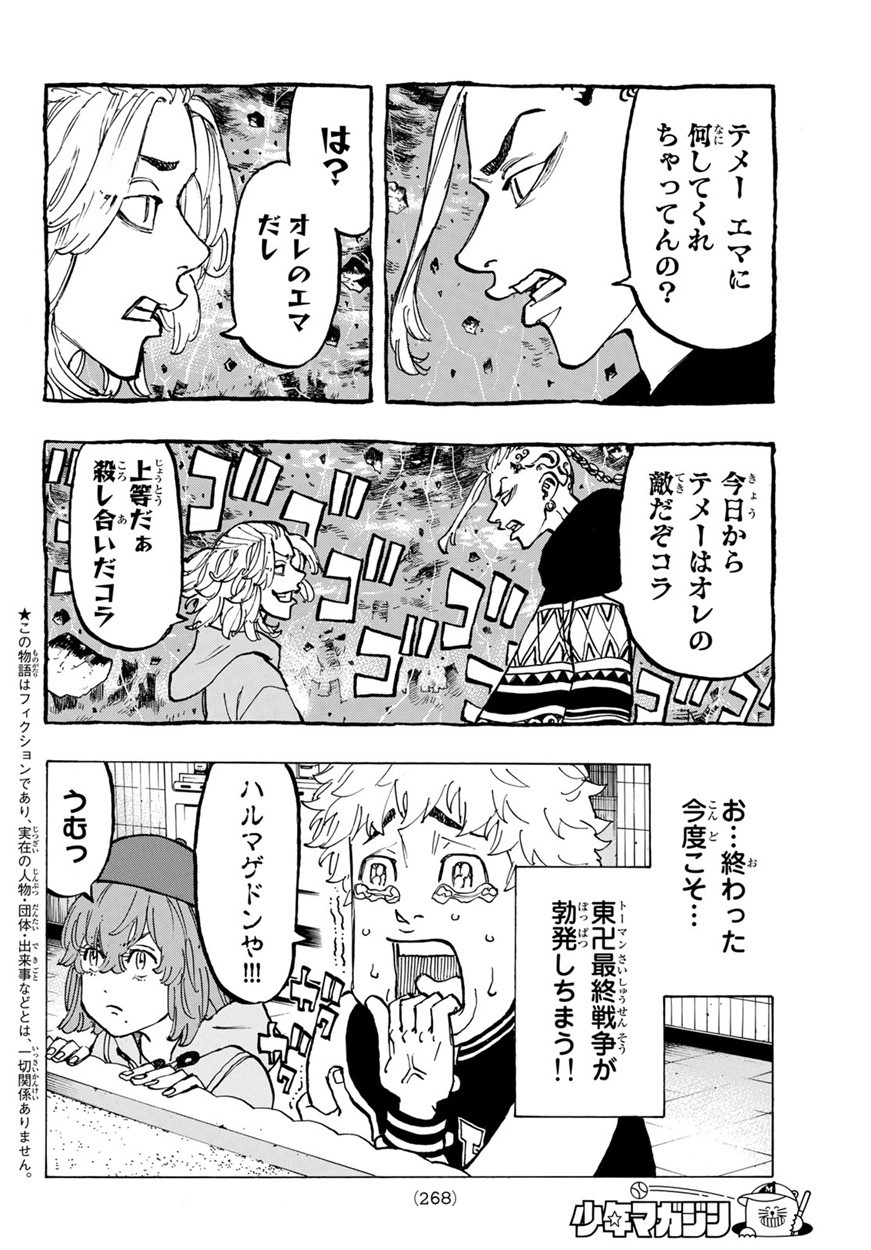 東京卍リベンジャーズ 第66話 - Page 2