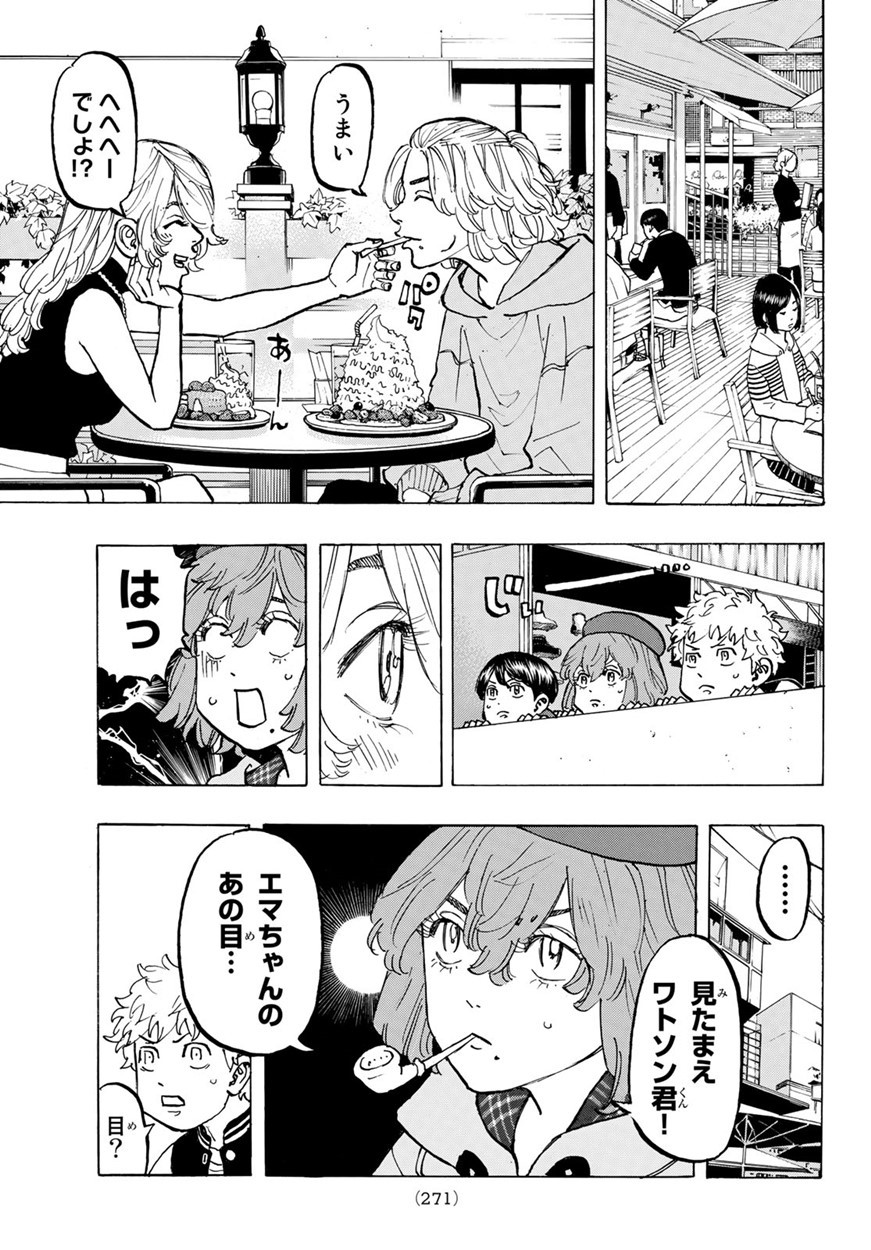 東京卍リベンジャーズ 第66話 - Page 5