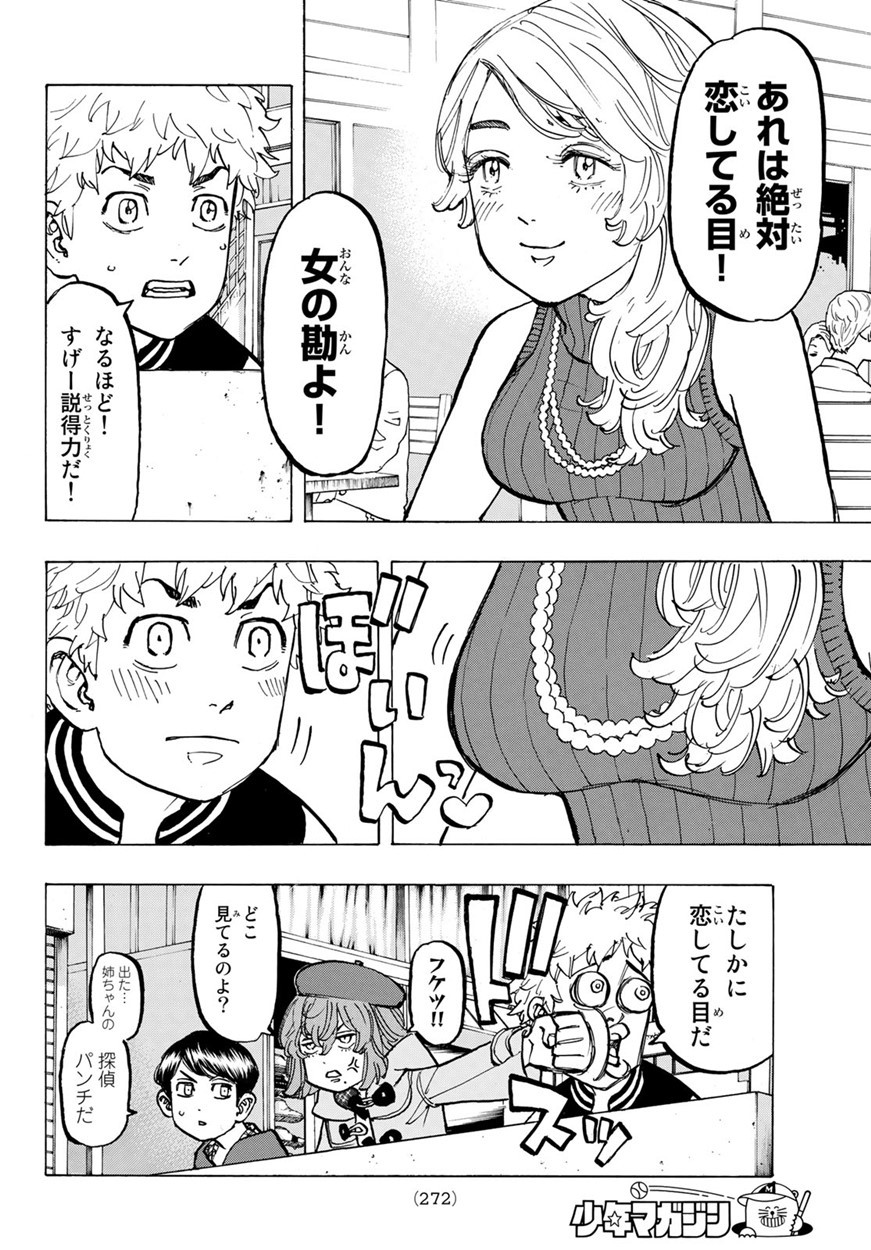 東京卍リベンジャーズ 第66話 - Page 6