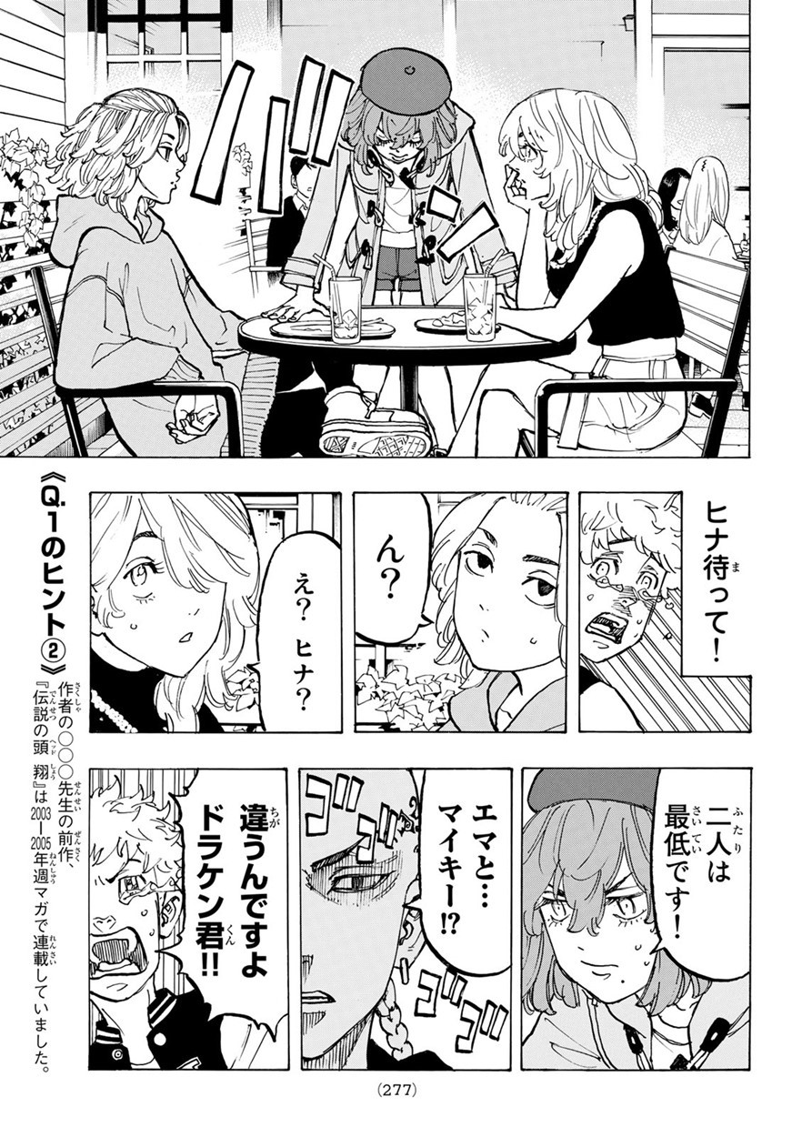 東京卍リベンジャーズ 第66話 - Page 11