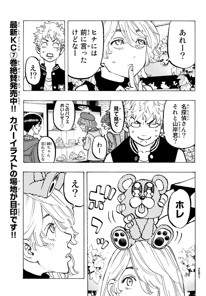 東京卍リベンジャーズ 第66話 - Page 15