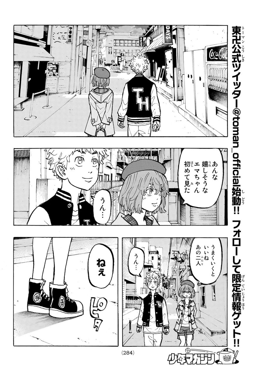 東京卍リベンジャーズ 第66話 - Page 18