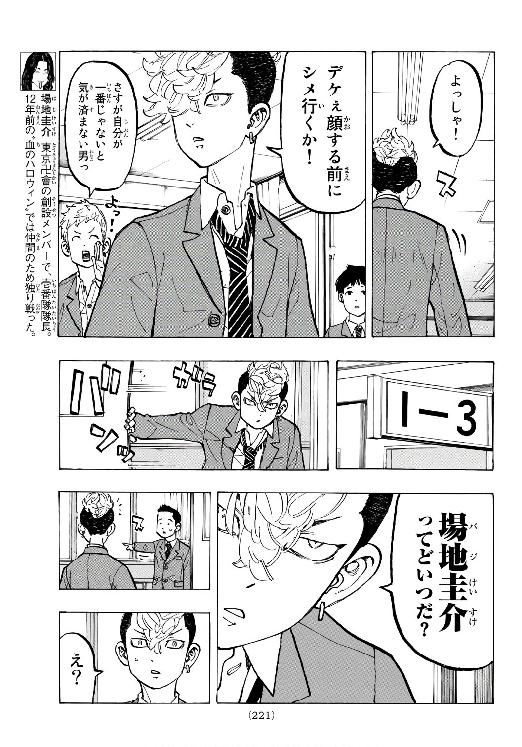 東京卍リベンジャーズ 第67話 - Page 5