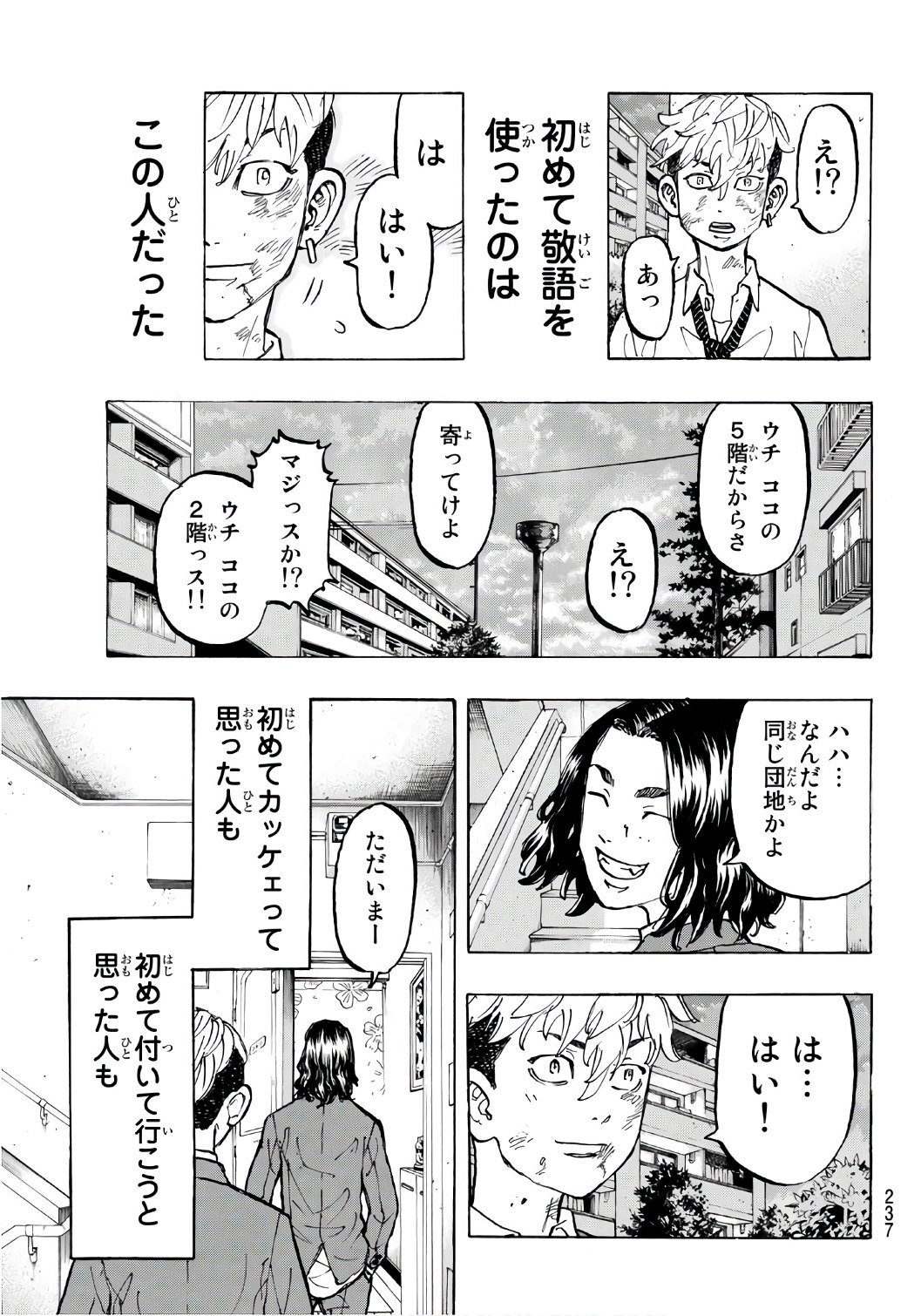 東京卍リベンジャーズ 第67話 - Page 21