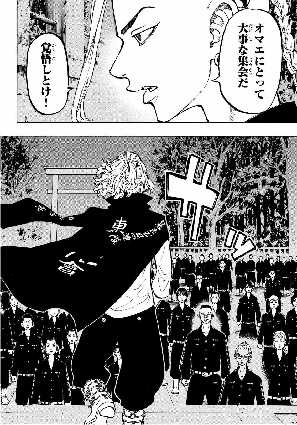 東京卍リベンジャーズ 第68話 - Page 16