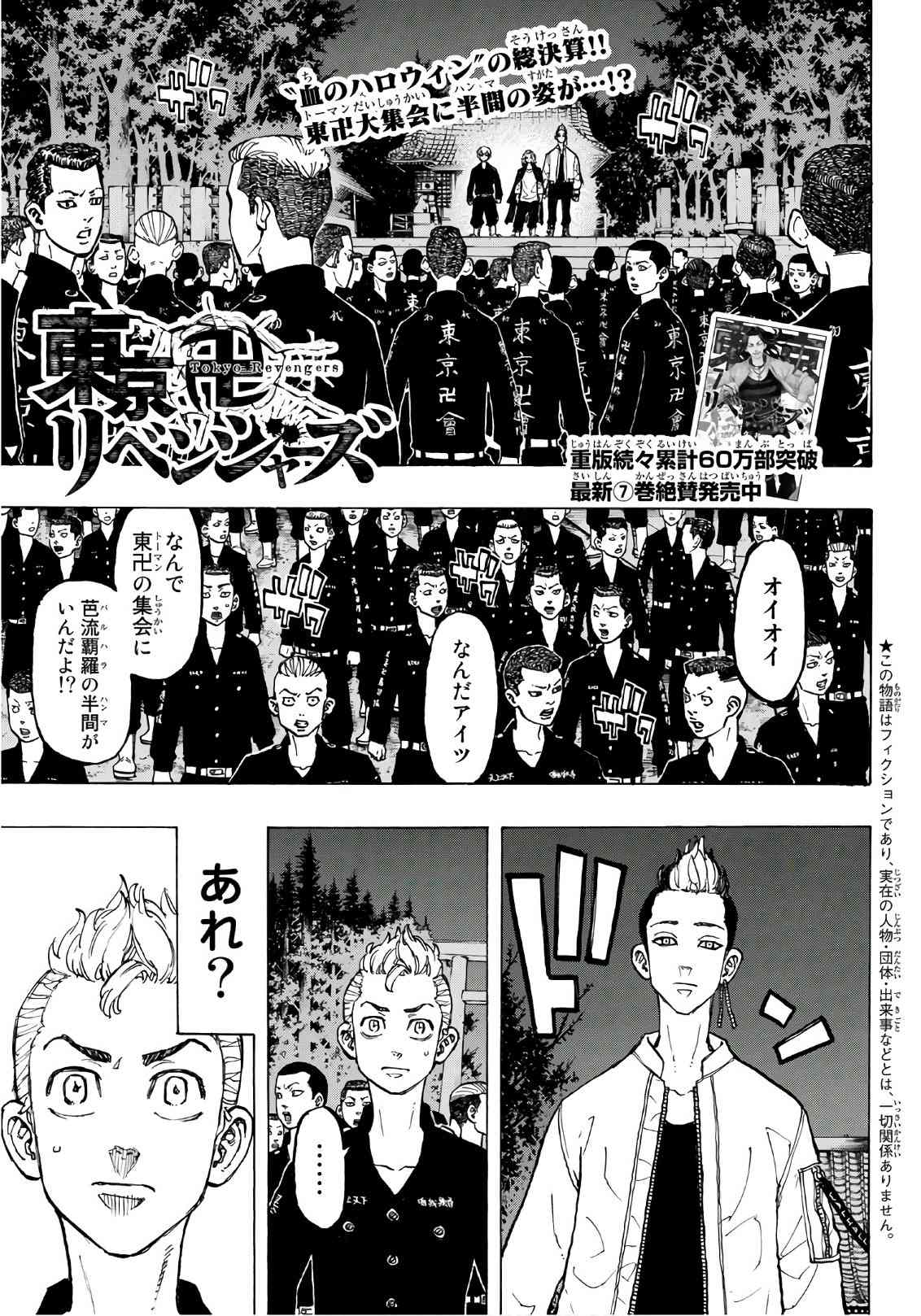 東京卍リベンジャーズ 第69話 - Page 1