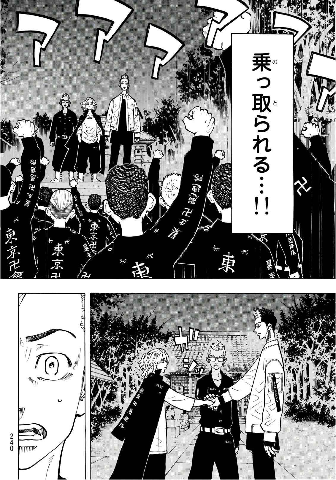 東京卍リベンジャーズ 第69話 - Page 8