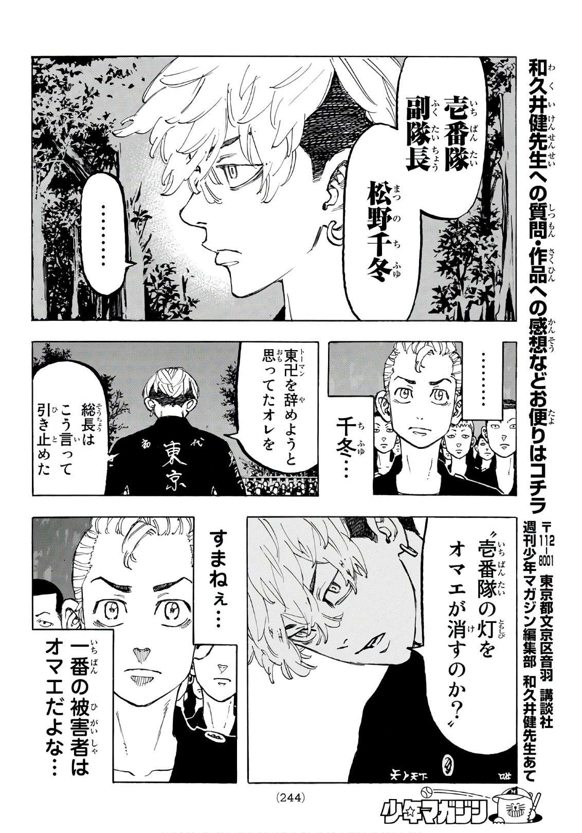 東京卍リベンジャーズ 第69話 - Page 12