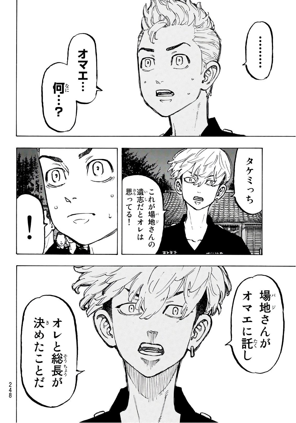 東京卍リベンジャーズ 第69話 - Page 16