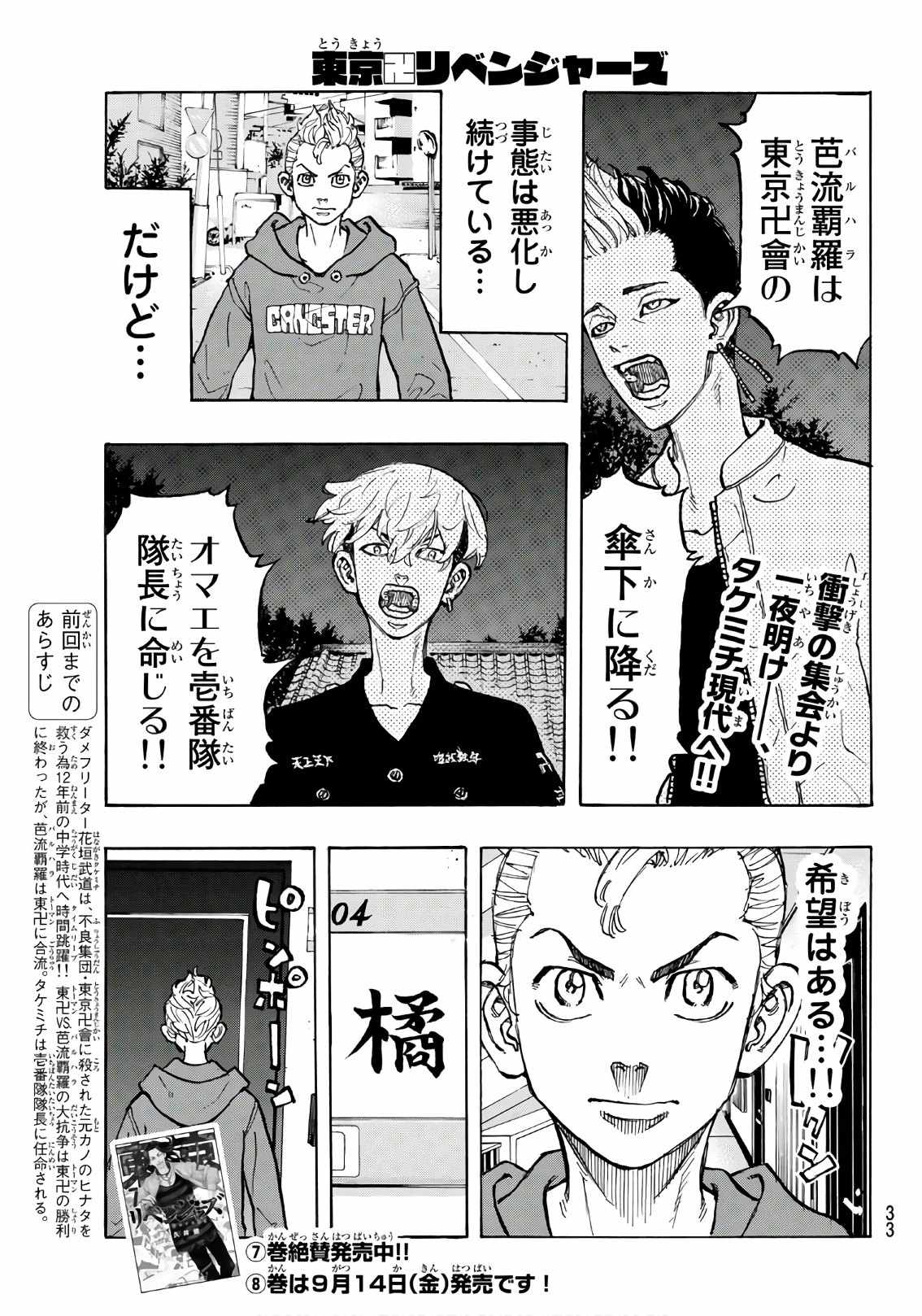 東京卍リベンジャーズ 第70話 - Page 1