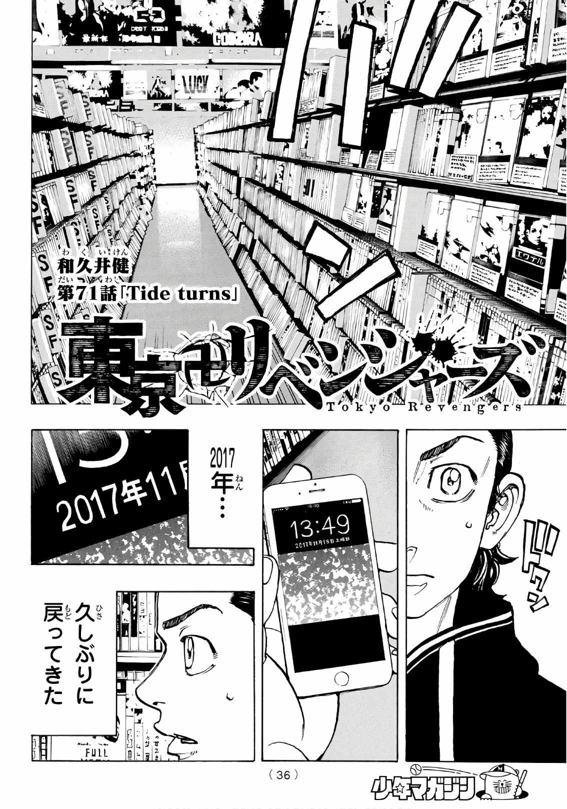 東京卍リベンジャーズ 第70話 - Page 4