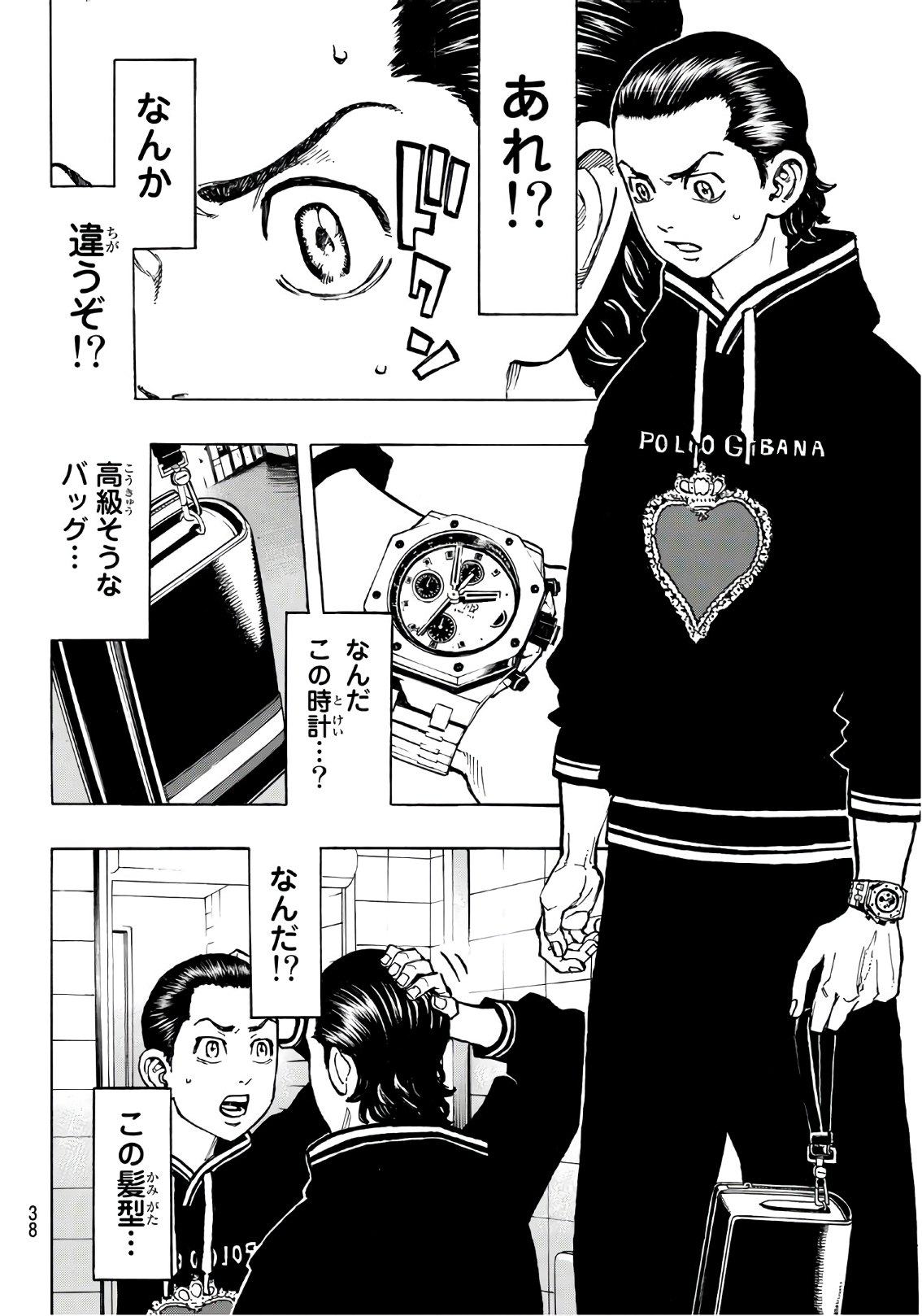 東京卍リベンジャーズ 第70話 - Page 6