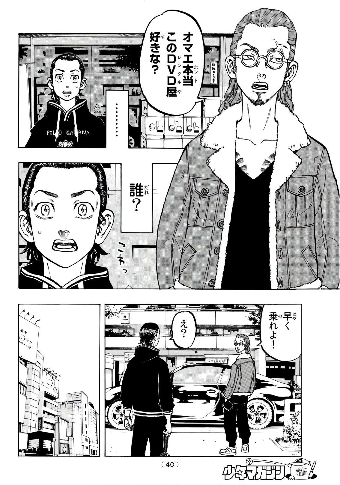 東京卍リベンジャーズ 第70話 - Page 8