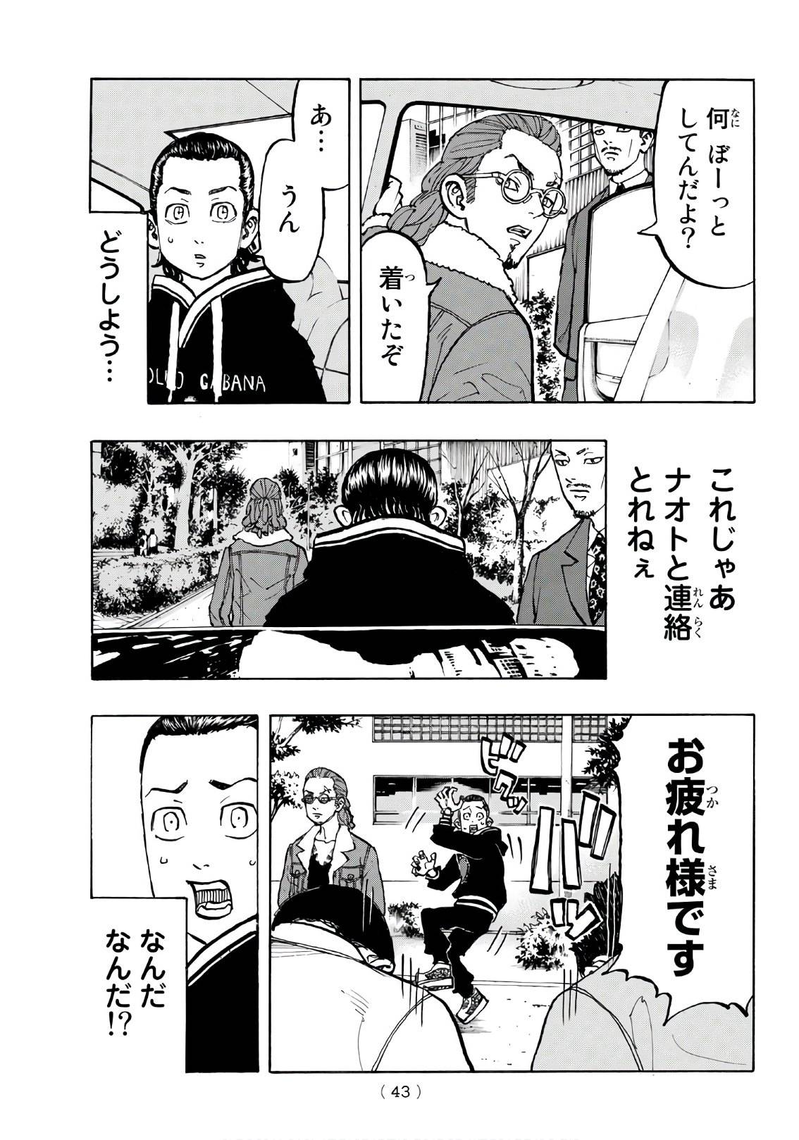 東京卍リベンジャーズ 第70話 - Page 11